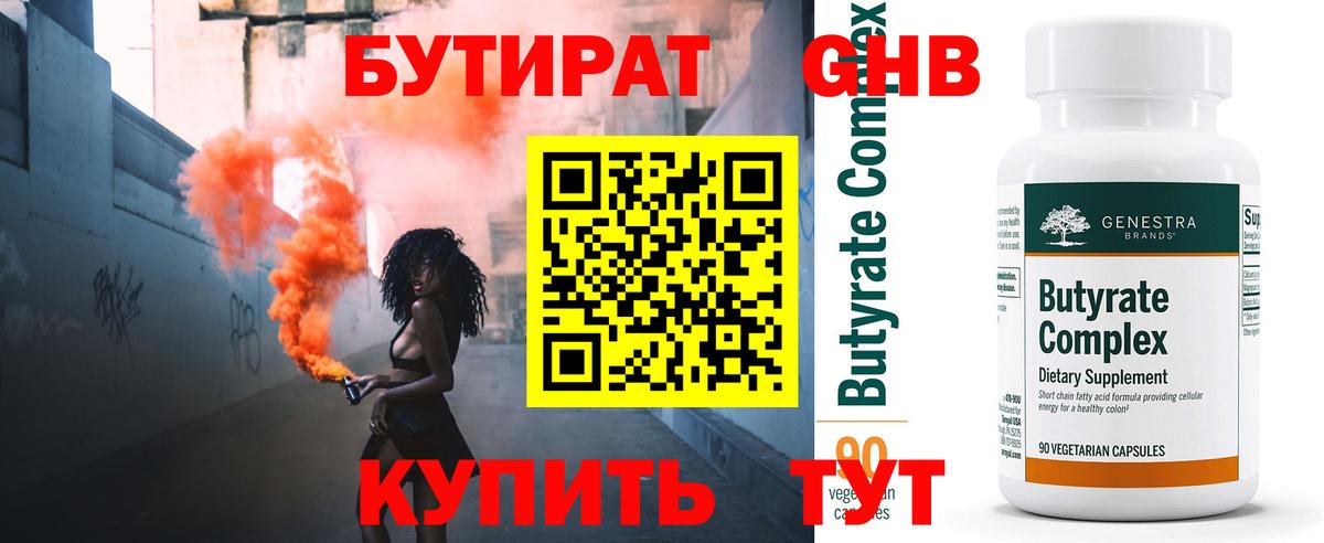 Бутират 1.4BDO  Вход с VPN  Павловский Посад 