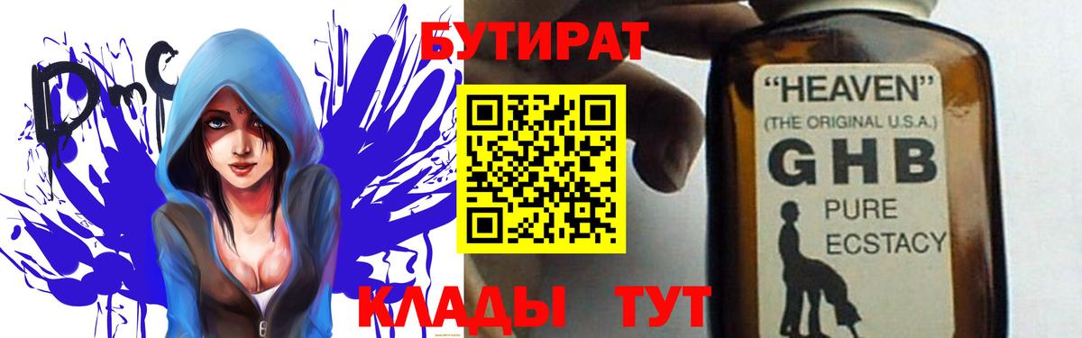 Бутират буратино Павловский Посад