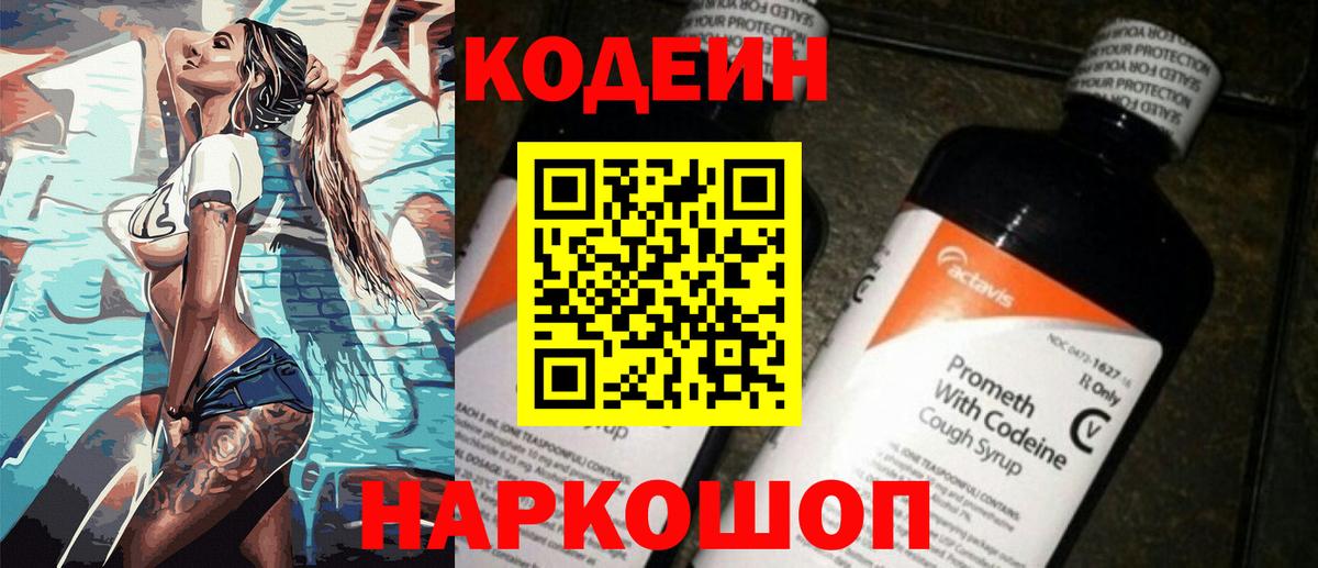 Кодеиновый сироп Lean напиток Lean (лин) Павловский Посад