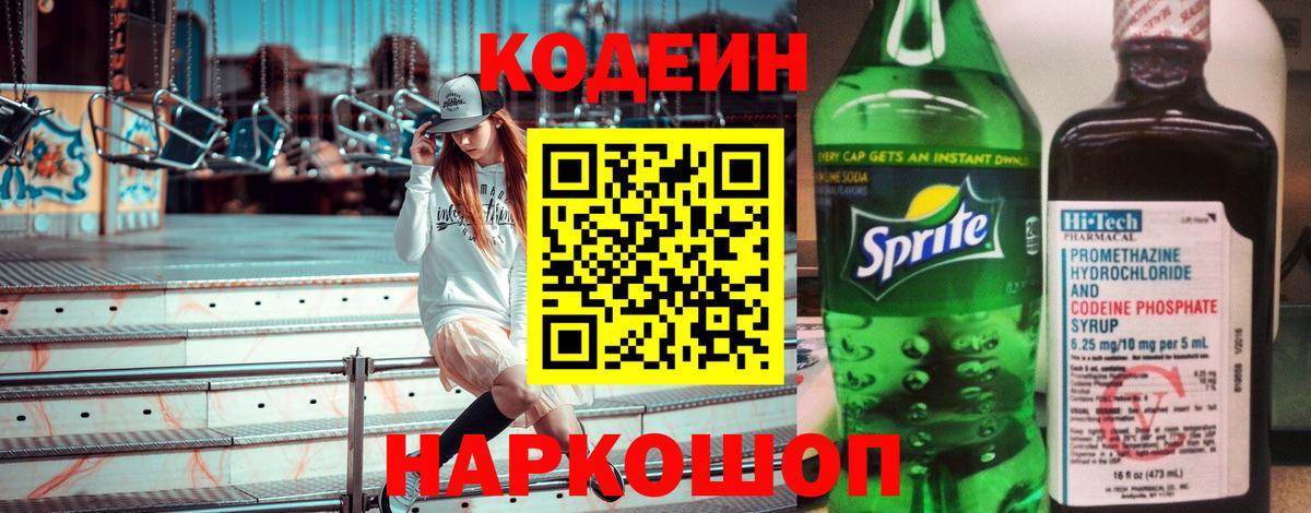 Кодеиновый сироп Lean напиток Lean (лин)  как найти наркотики  Павловский Посад  Codein напиток Lean (лин)  Вход с VPN 