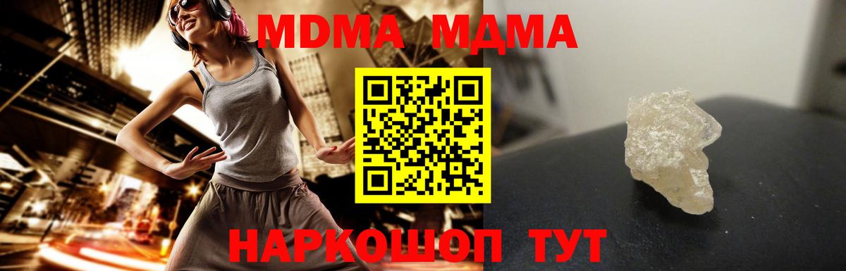 MDMA кристаллы  Вход с VPN  МДМА  Павловский Посад  MDMA VHQ 