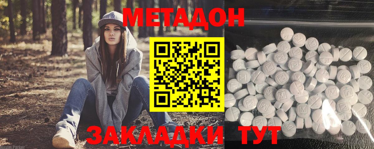 Метадон кристалл  МЕТАДОН кристалл  Вход с VPN  Павловский Посад 